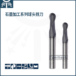 石墨加工球頭銑刀